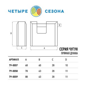 Замок навесной СЧ-70 ПД Четыре сезона.