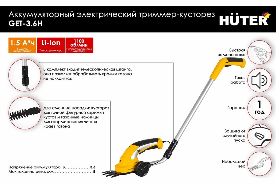 Триммер кусторез аккумуляторный HUTER GET-3,6H