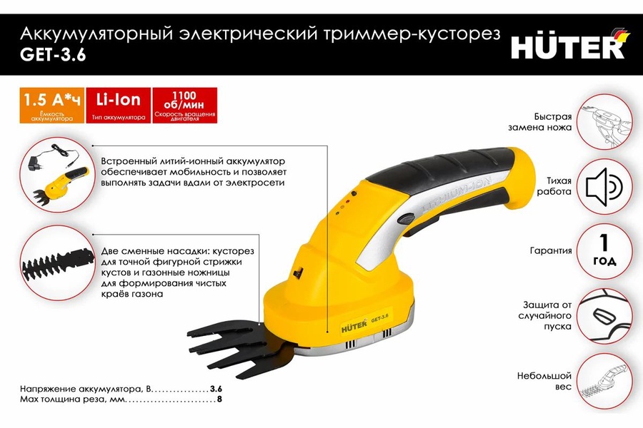 Триммер кусторез аккумуляторный HUTER GET-3,6