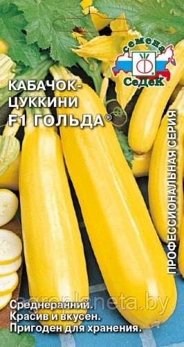 Кабачок ГОЛЬДА F1 1.5 г