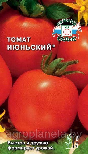 Томат Июньский®, 0.2г