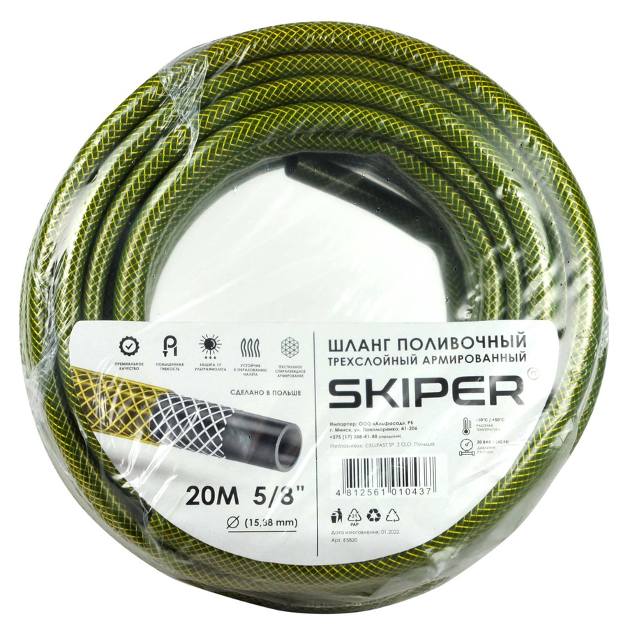 Шланг садовый SKIPER 5/8", 20 м. арт. E5820 