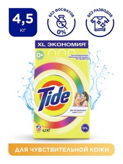 TIDE Авт СМС порошк. Для чувствительной кожи 4.5кг