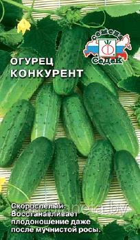 Семена огурцов КОНКУРЕНТ, 0.5г