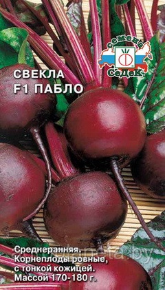 Свекла  ПАБЛО F1, (инкрустированные), 0.5г