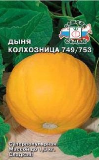 Дыня КОЛХОЗНИЦА, 0.5г