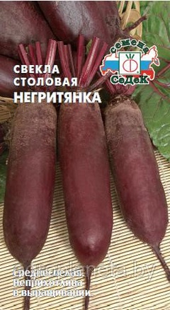 Свекла НЕГРИТЯНКА, 3г