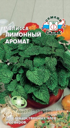 Мелисса ЛИМОННЫЙ АРОМАТ, 0.05г