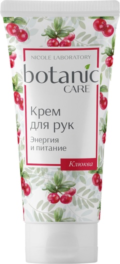 Крем для рук "Энергия и питание" botanic CARE, 75 мл