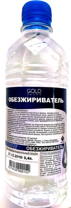 Обезжириватель GoldDecor ПЭТ 0.4л 