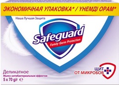 SAFEGUARD Мыло туалетное Деликатное 5х70г